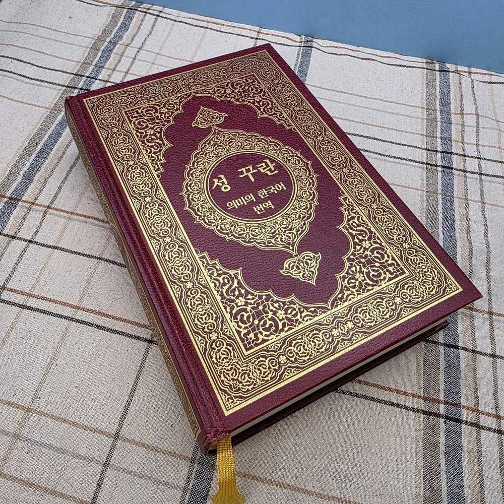 The Holy Quran Bilingual Arabic & Korean Language Edition‎ Hardcover Embossed